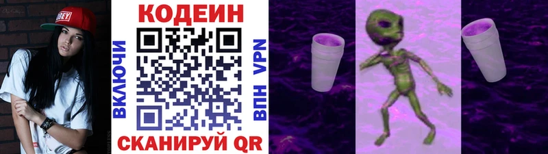 Кодеин напиток Lean (лин)  Первоуральск 